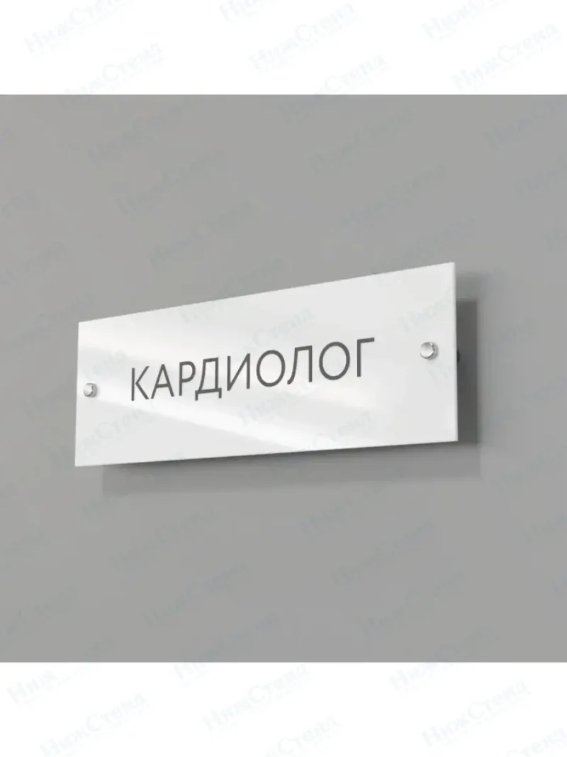 Кардиолог