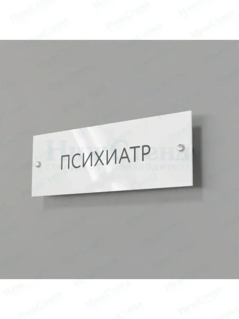 Психиатр