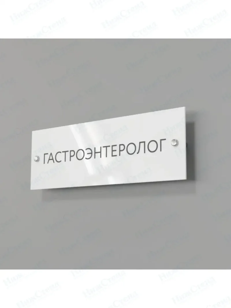 Гастроэнтеролог