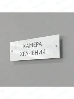 Камера хранения