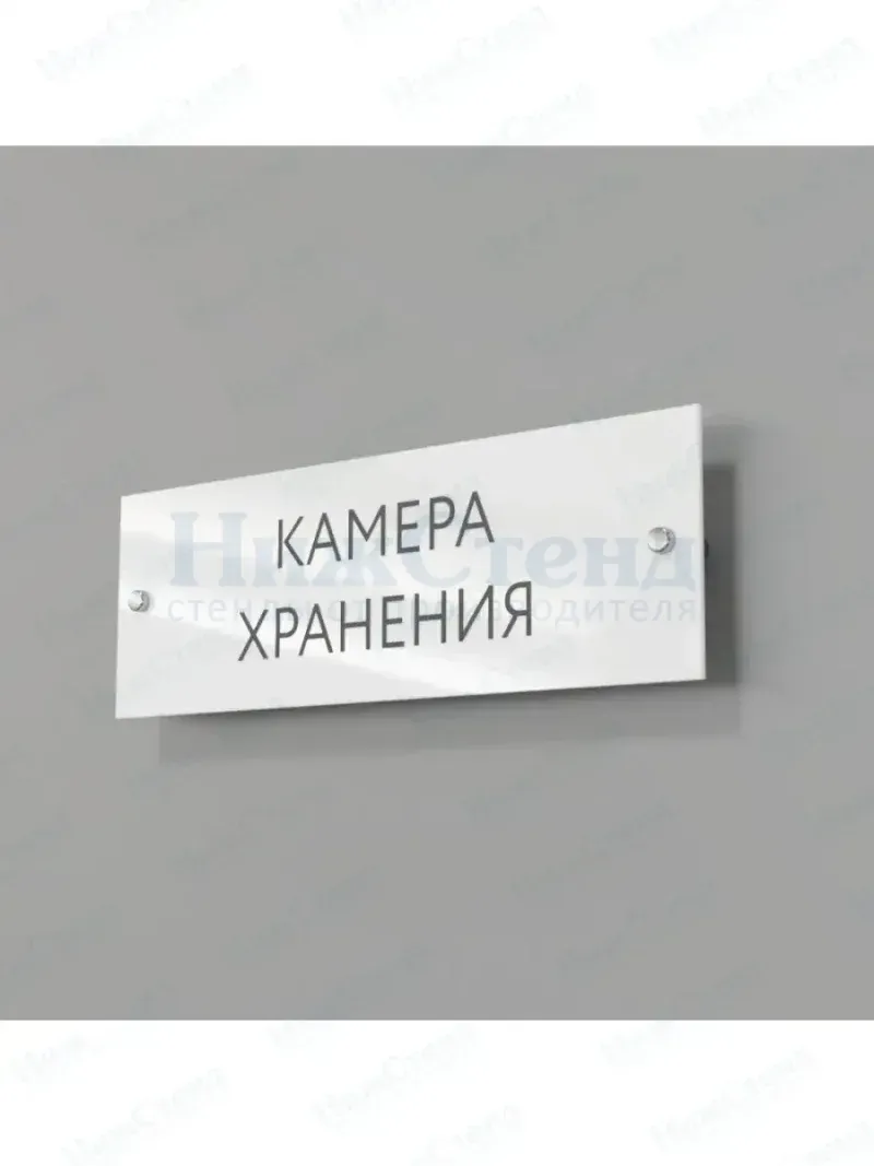 Камера хранения