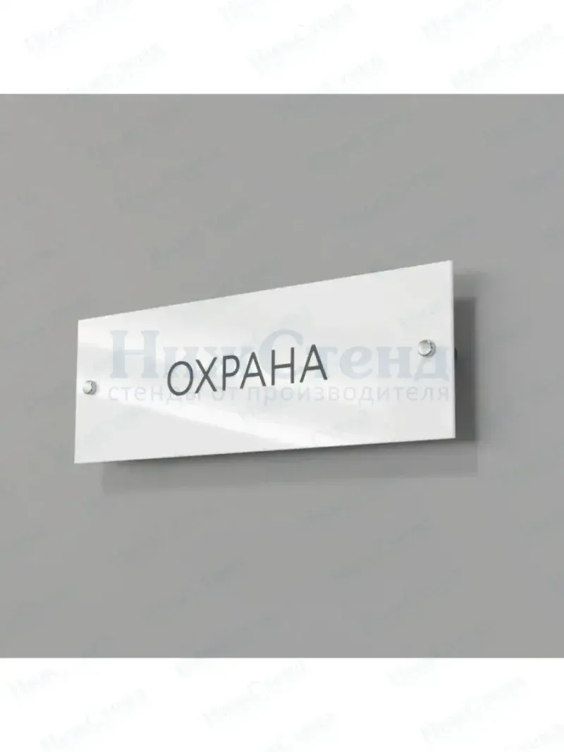 Охрана