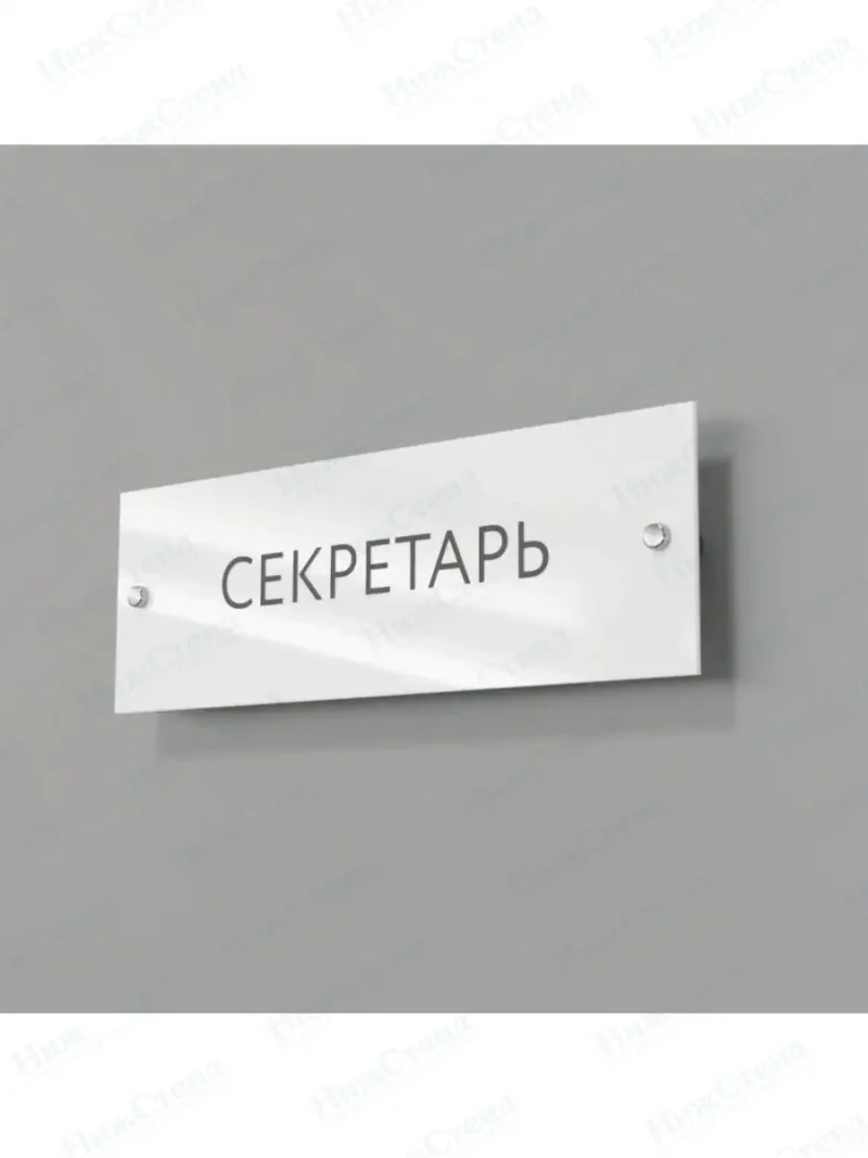 Секретарь