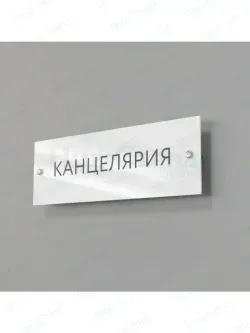 Канцелярия
