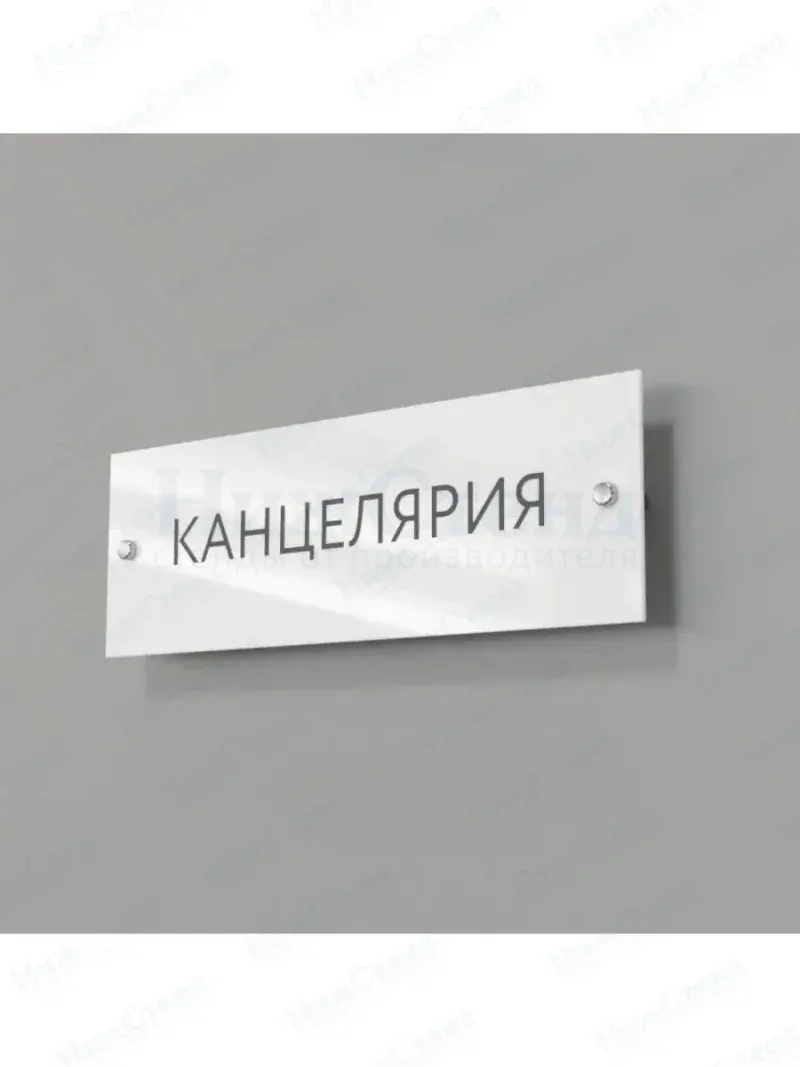 Канцелярия