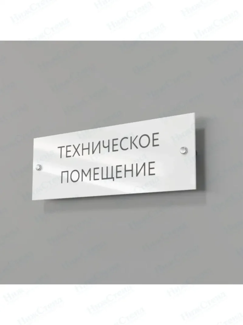 Техническое помещение