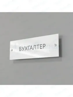 Бухгалтер