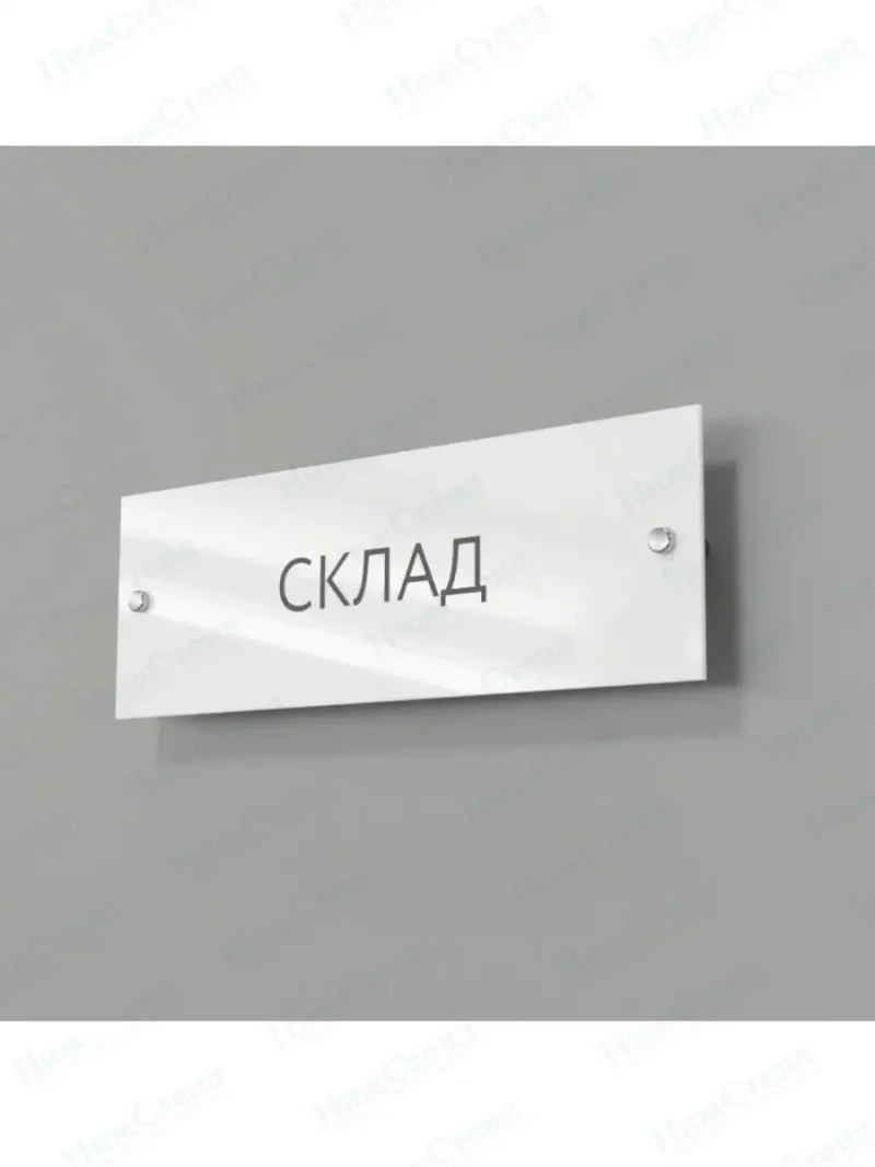 Склад