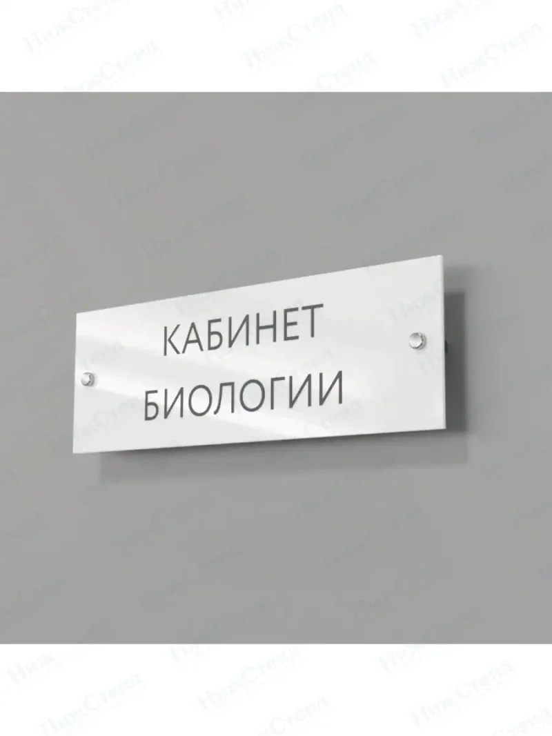 Кабинет биологии