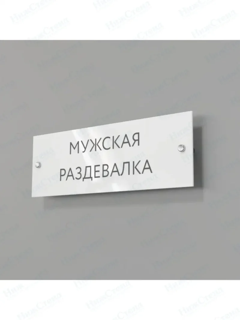 Мужская раздевалка