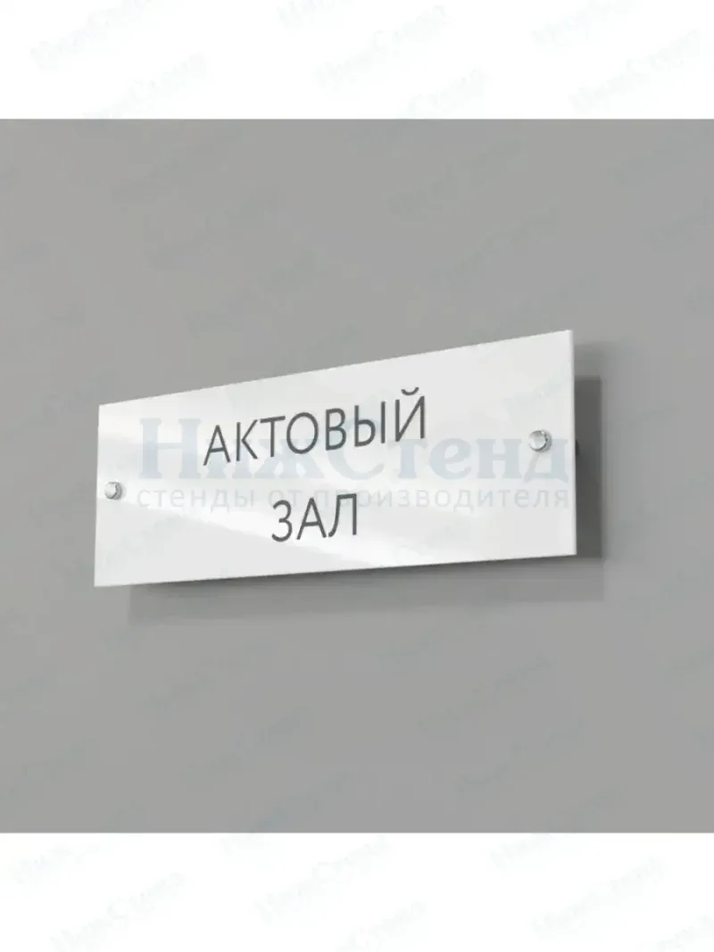 Актовый зал