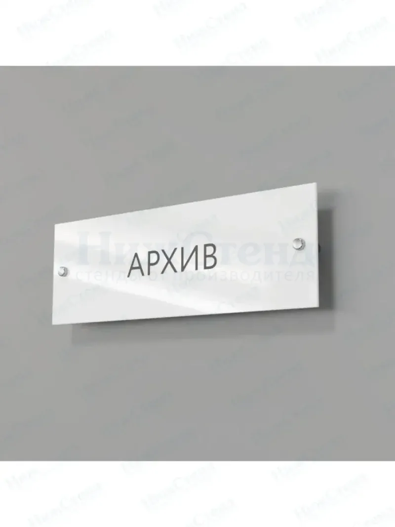 Архив