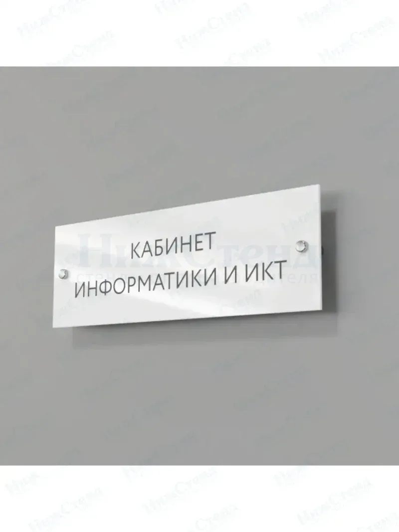 Кабинет информатики и ИКТ