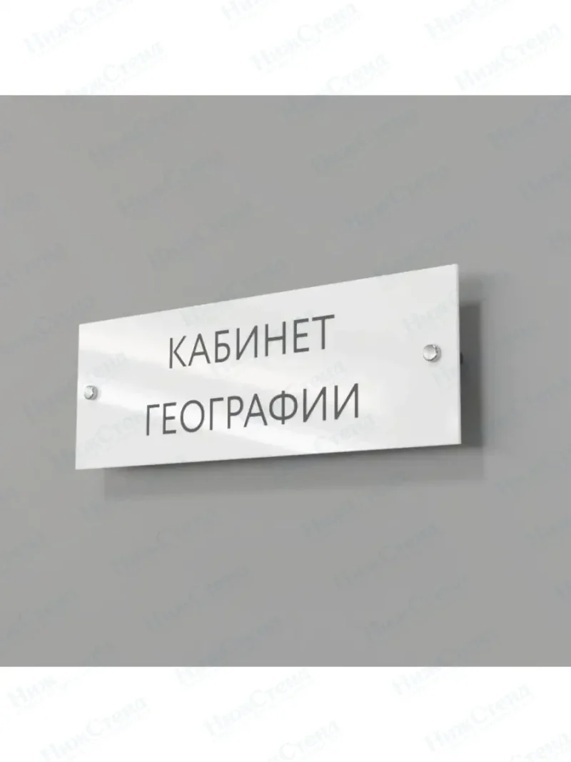 Кабинет географии