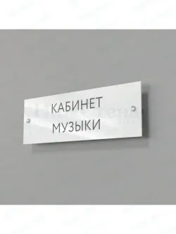 Кабинет музыки