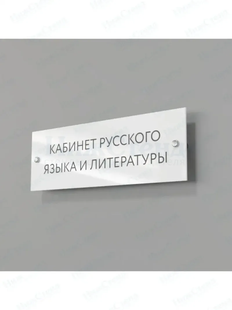 Кабинет русского языка и литературы