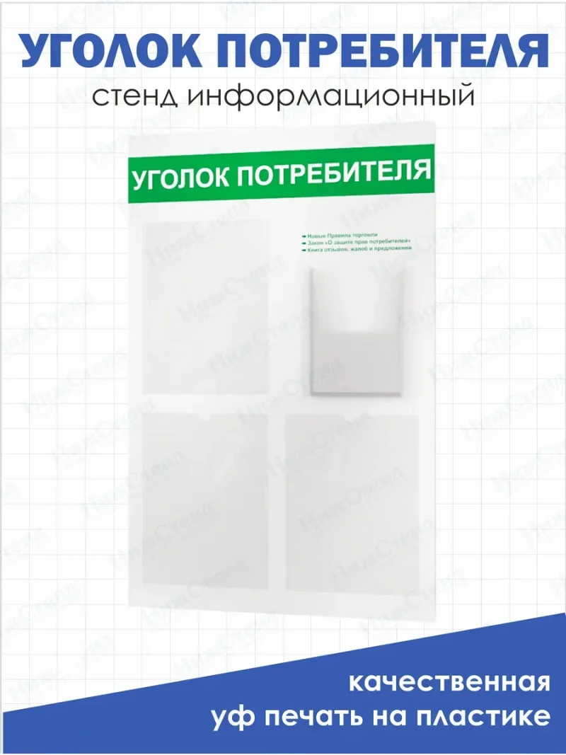 Уголок потребителя покупателя 2024