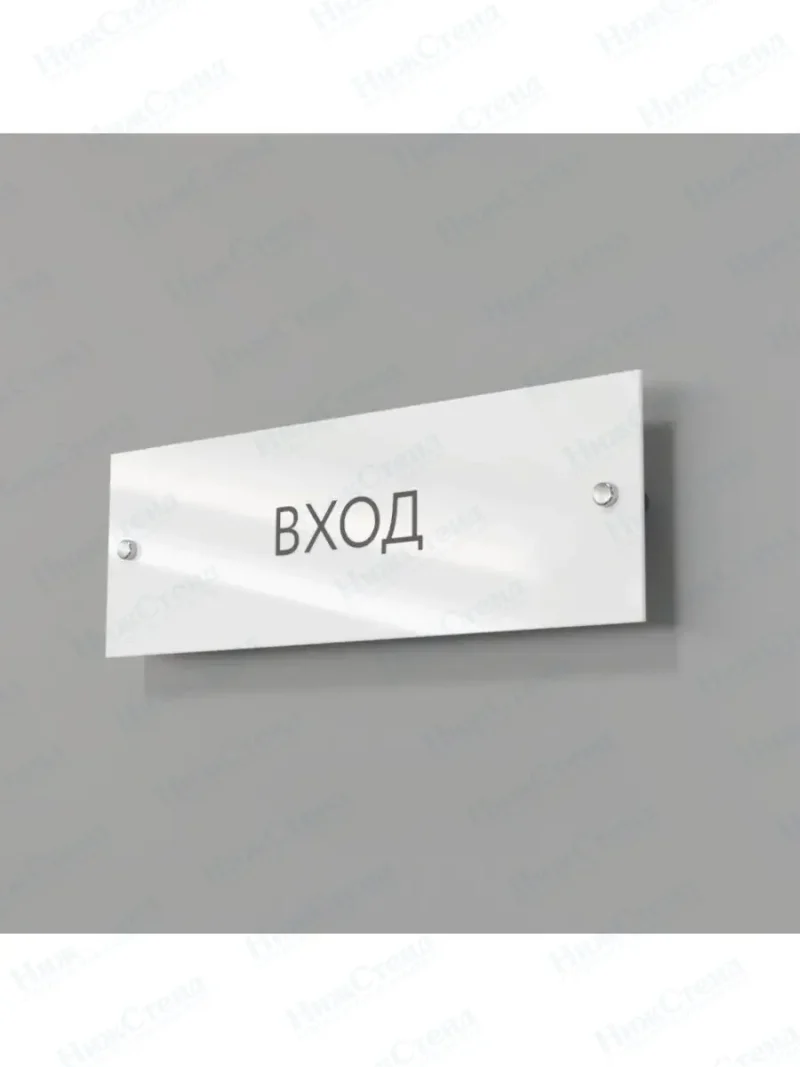 Вход
