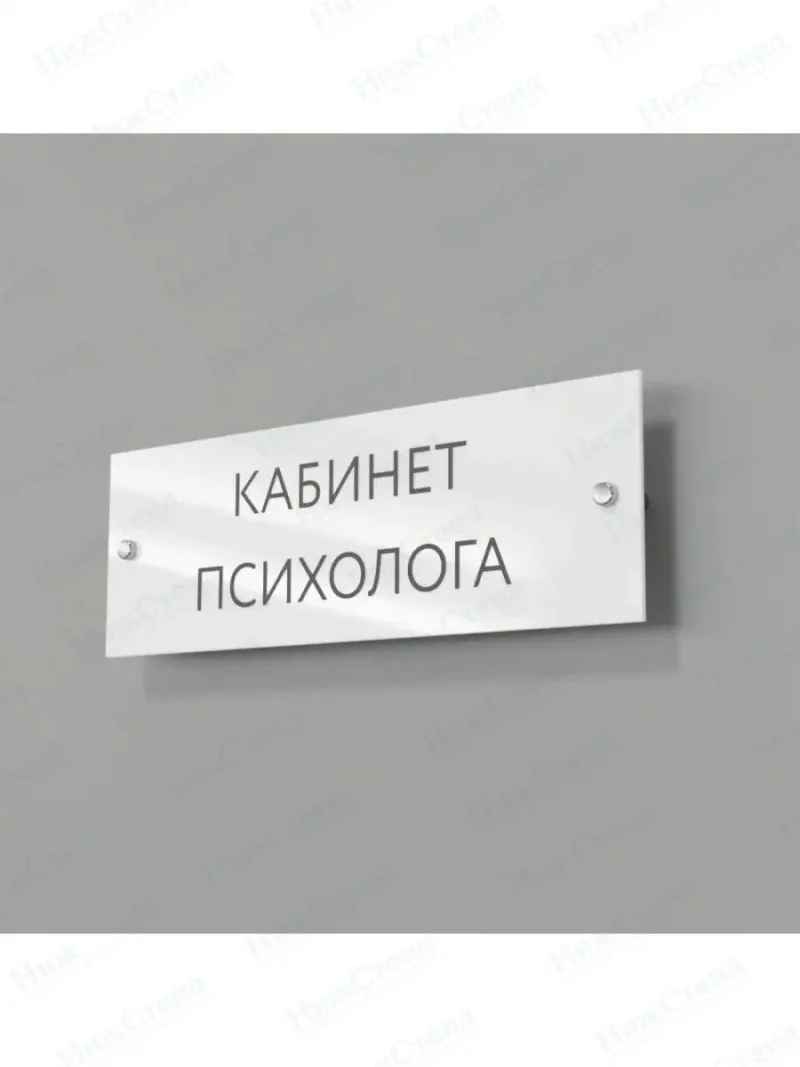 Кабинет психолога