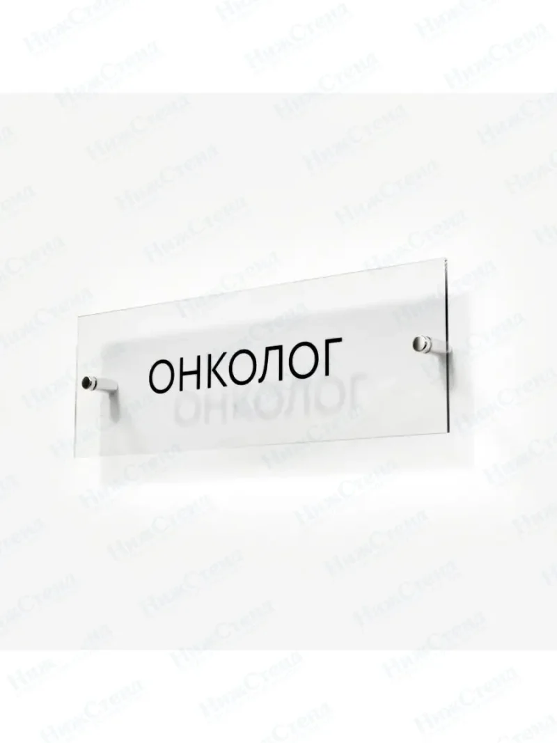 Онколог