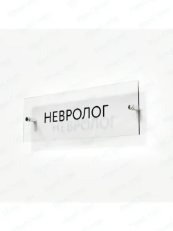 Невролог