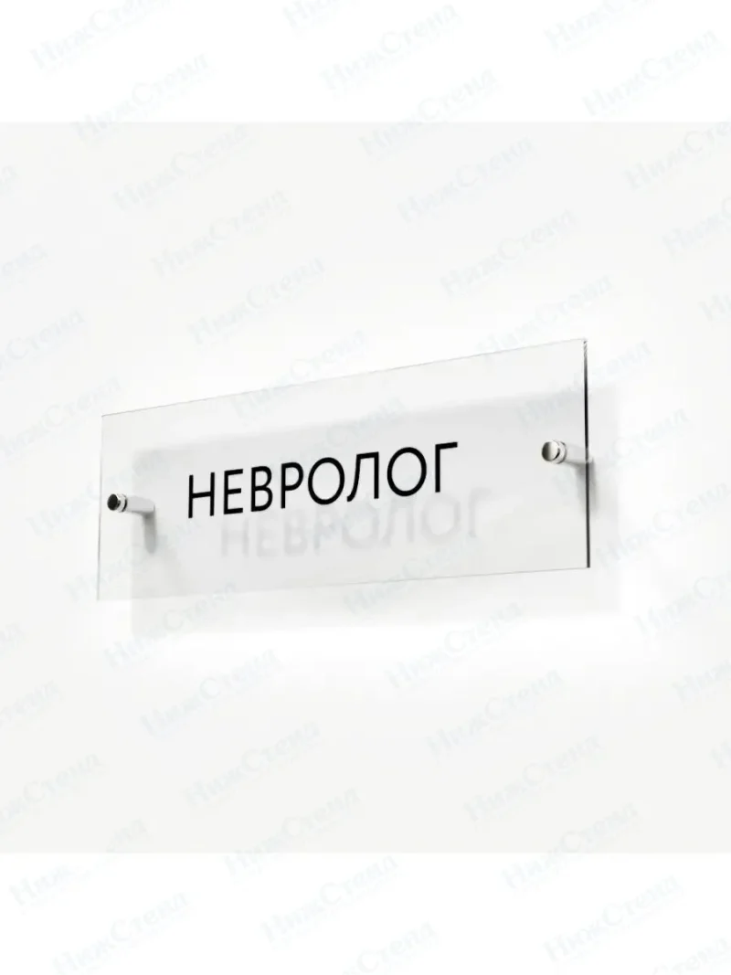 Невролог