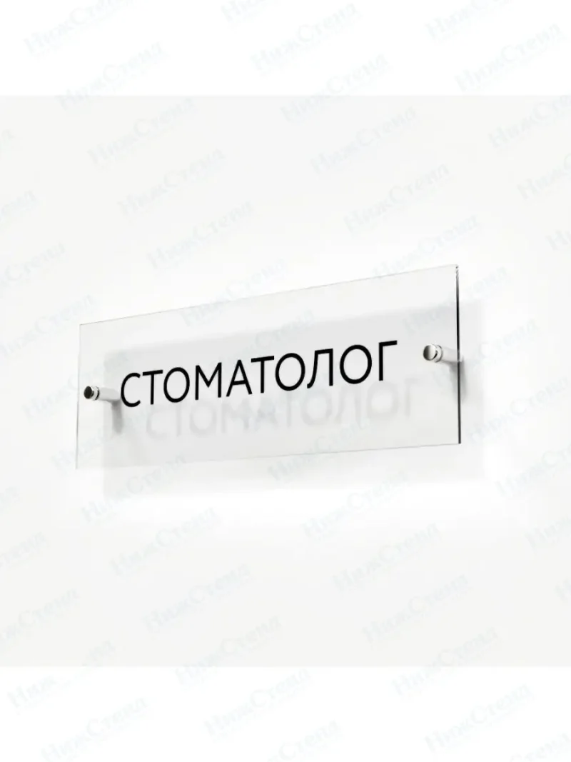 Стоматолог