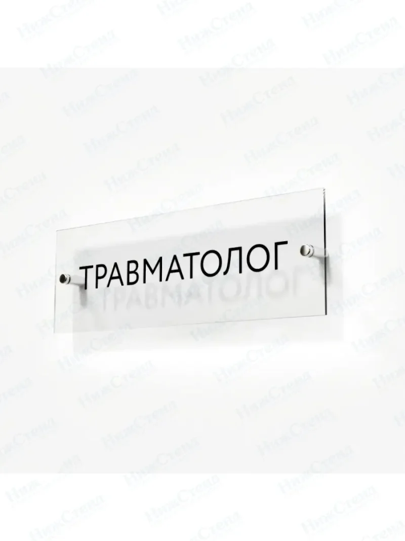 Травматолог