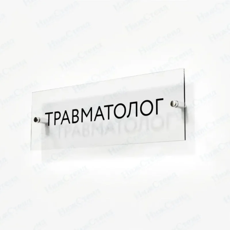 Травматолог