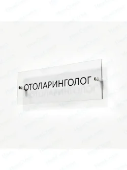 Отоларинголог