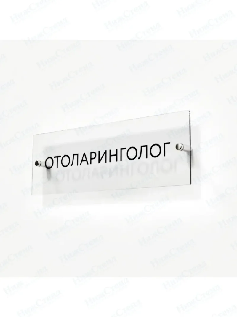 Отоларинголог