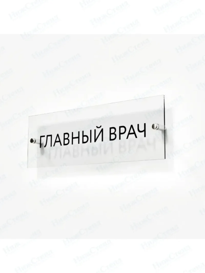 Главный врач