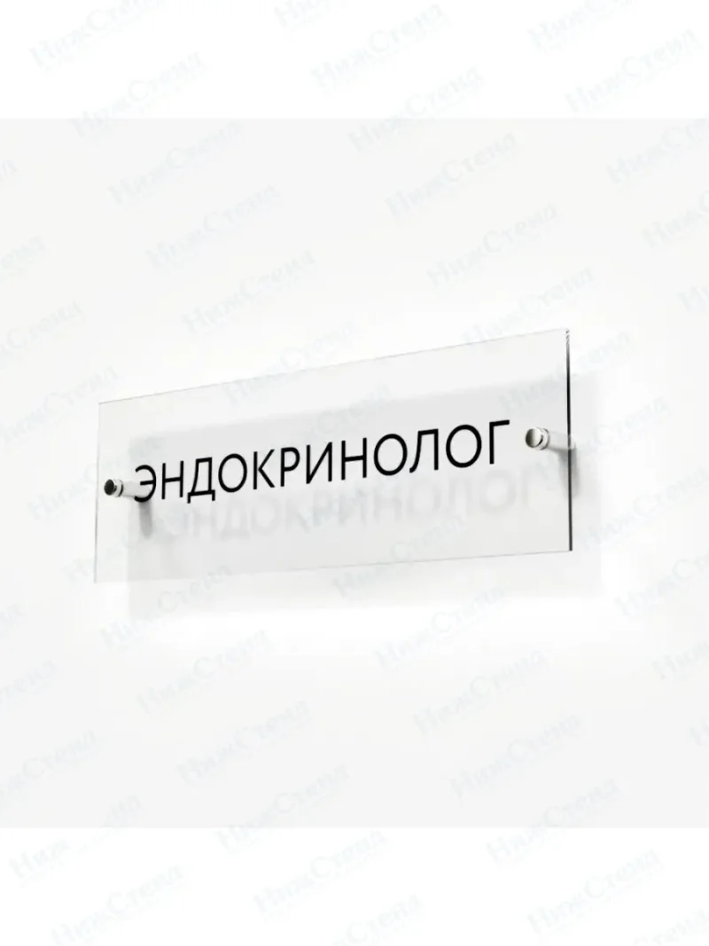 Эндокринолог
