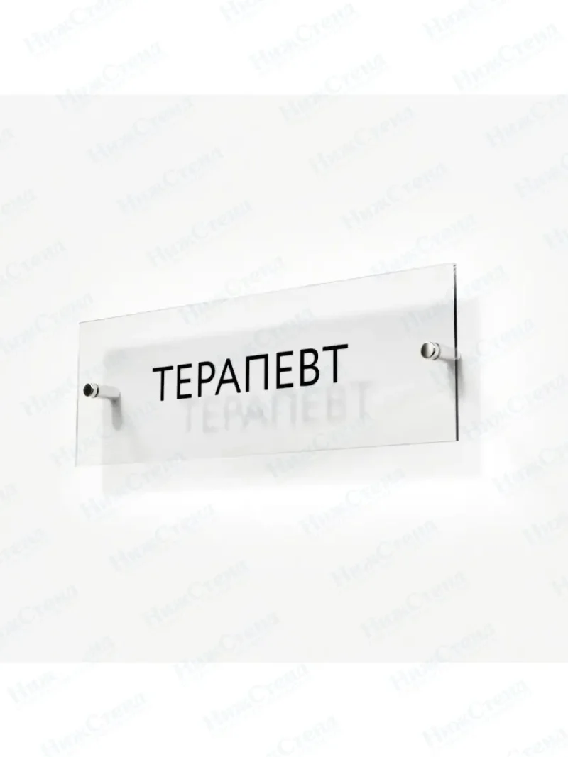 Терапевт