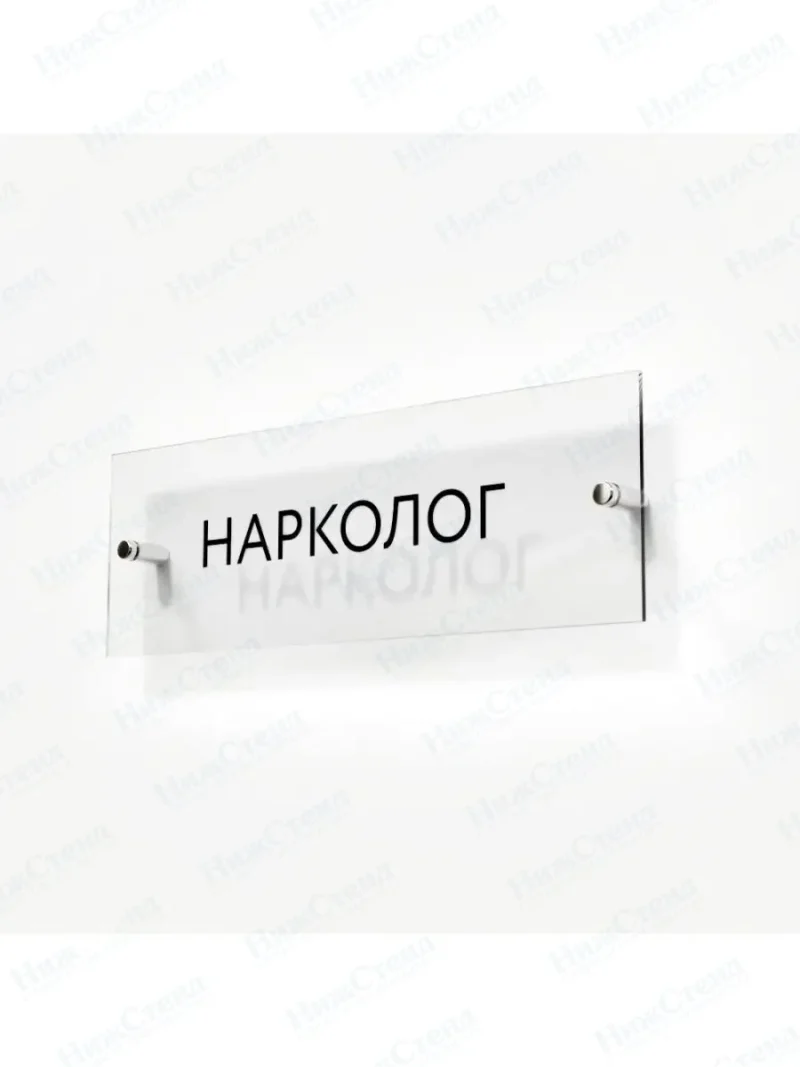 Нарколог