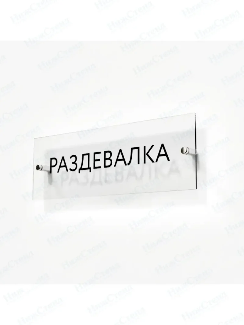 Раздевалка
