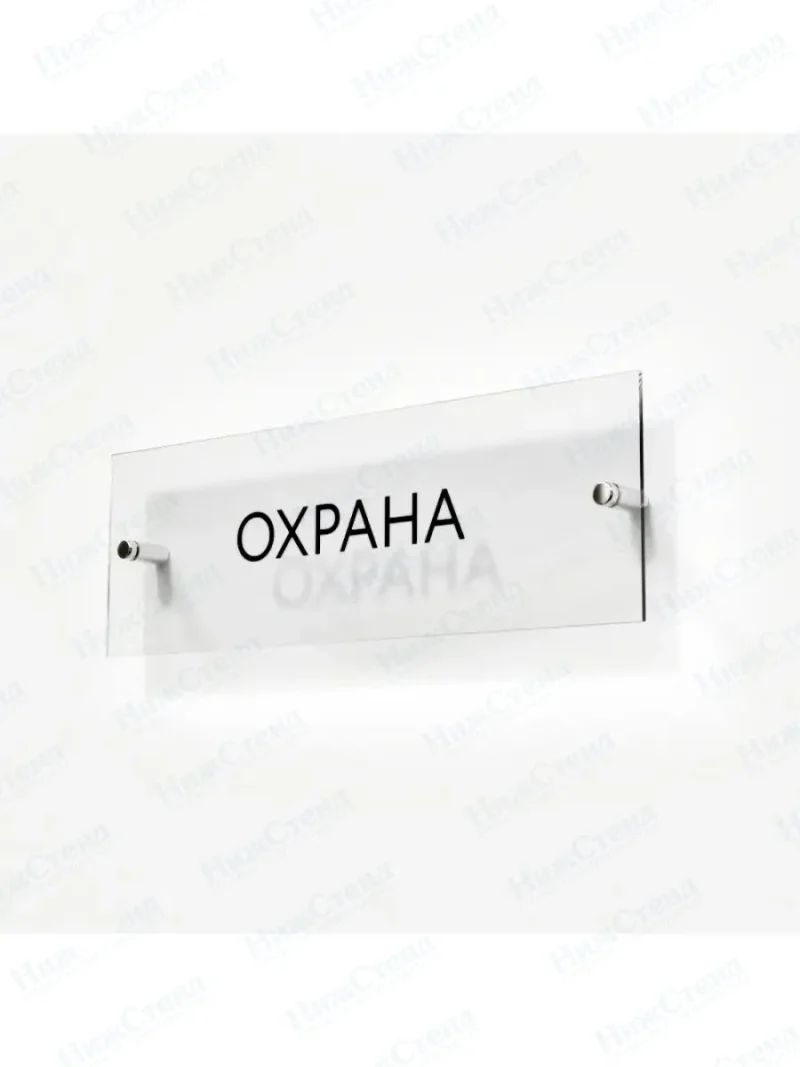 Охрана