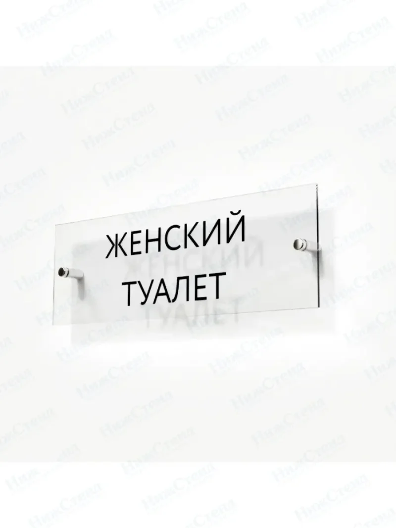 Женский туалет
