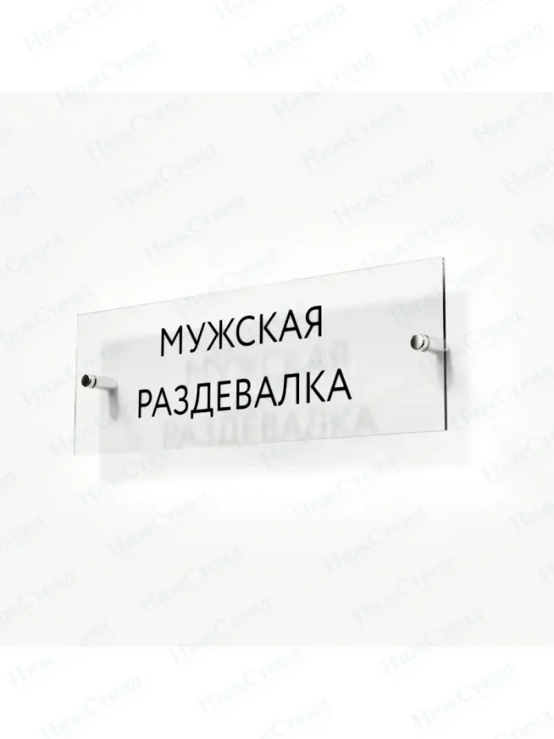 Мужская раздевалка