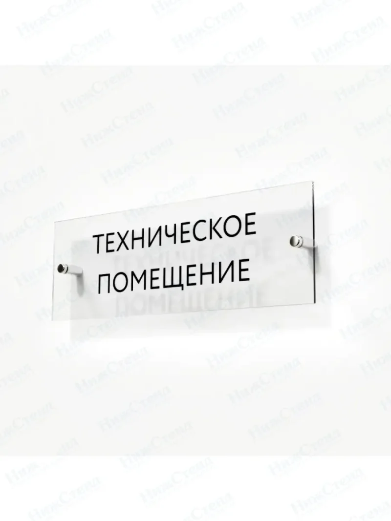 Техническое помещение
