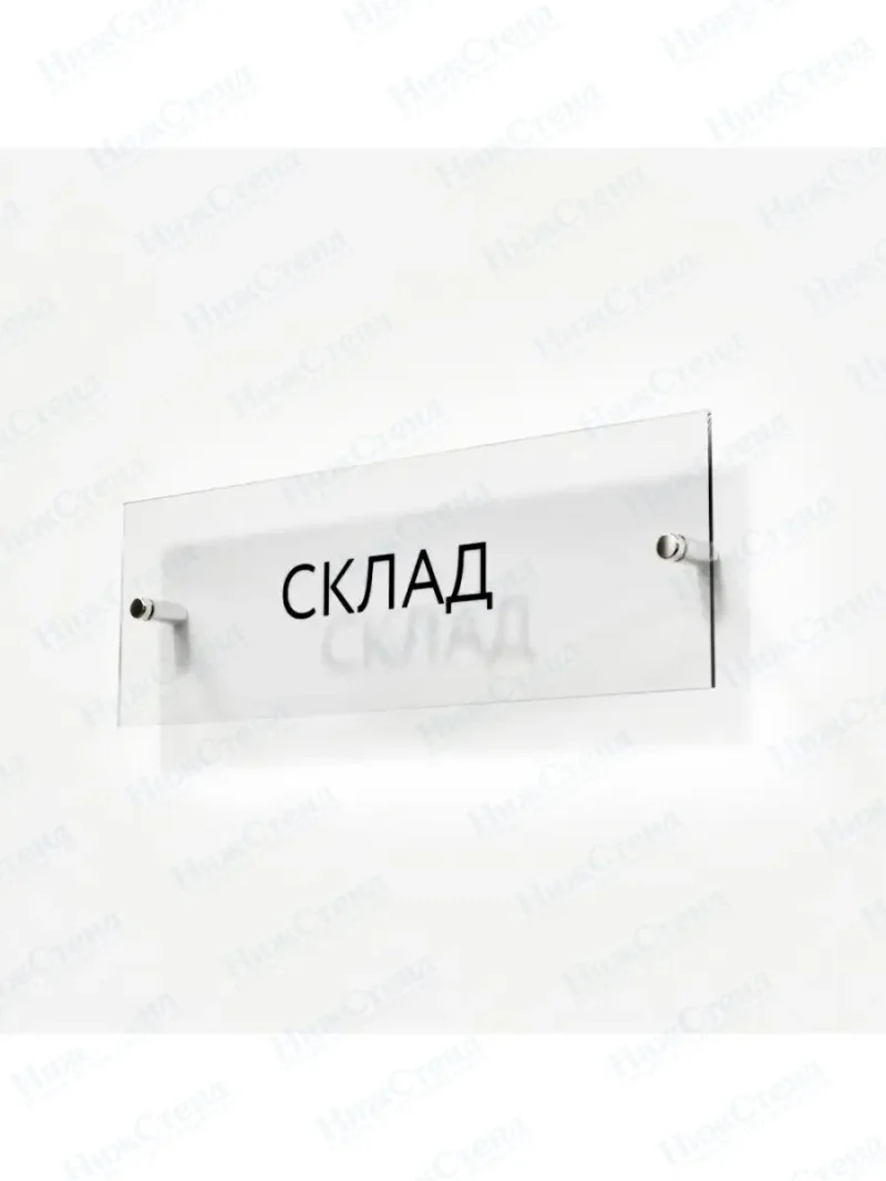 Склад