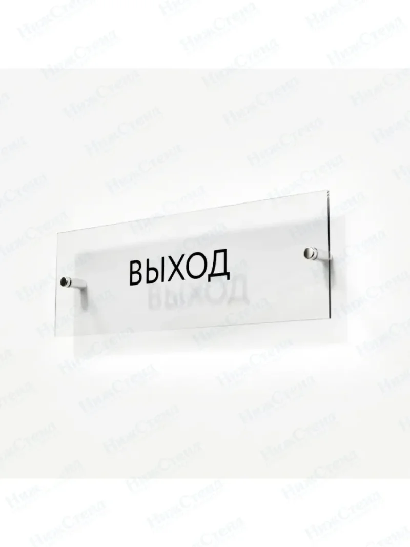 Выход