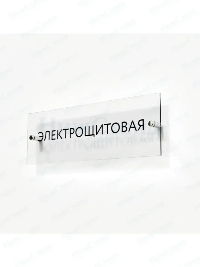 Электрощитовая