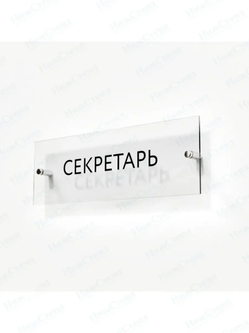 Секретарь