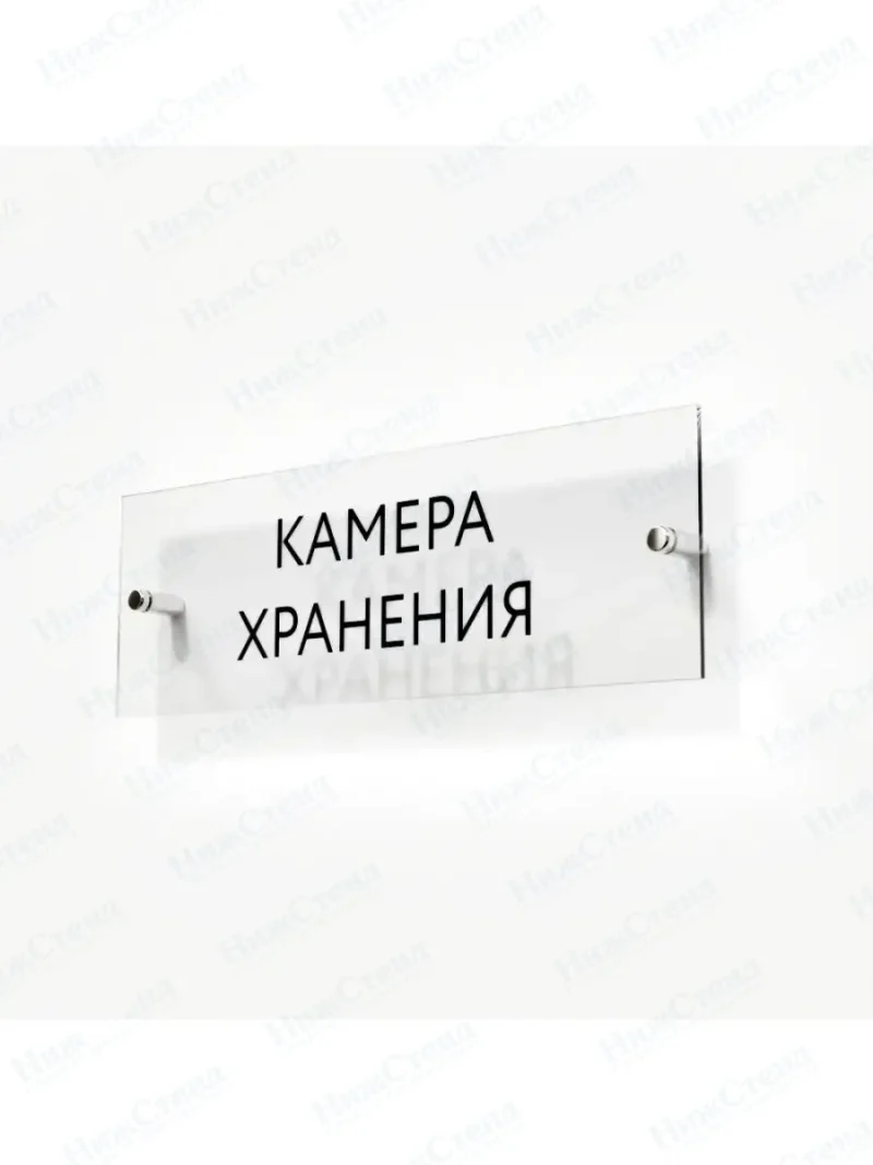 Камера хранения
