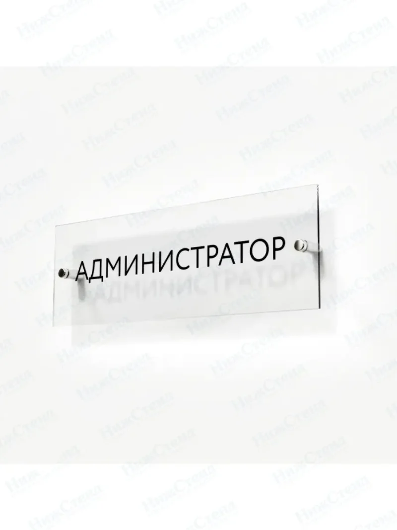 Администратор