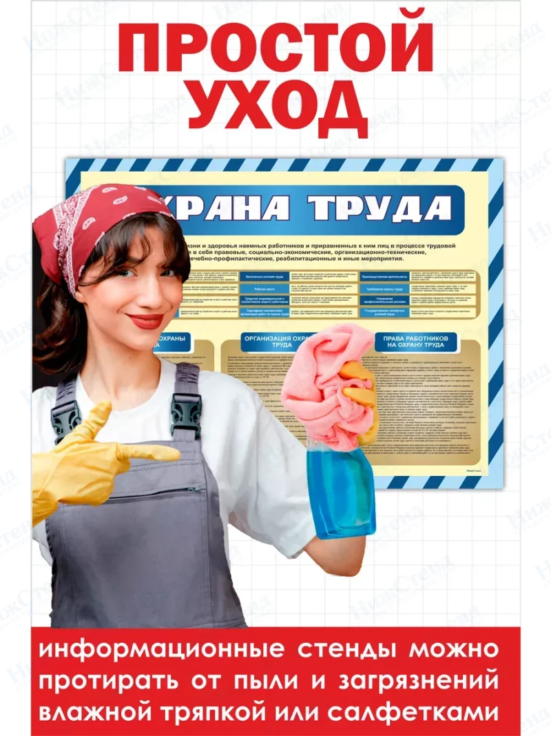 Стенд охрана труда 99х75 см уголок безопасности — изображение 10