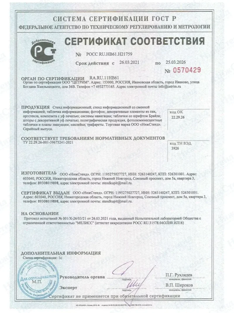 Оказание первой медицинской помощи стенд информационный — изображение 10