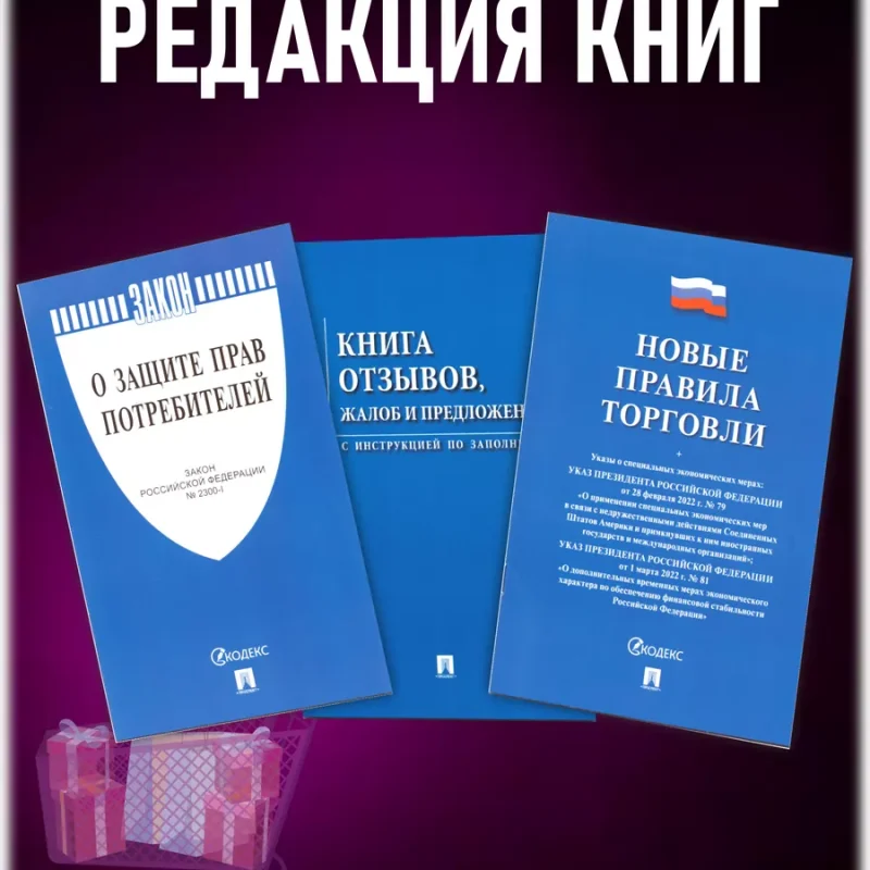 Уголок потребителя стенд на стену с книгами 2025 — изображение 11