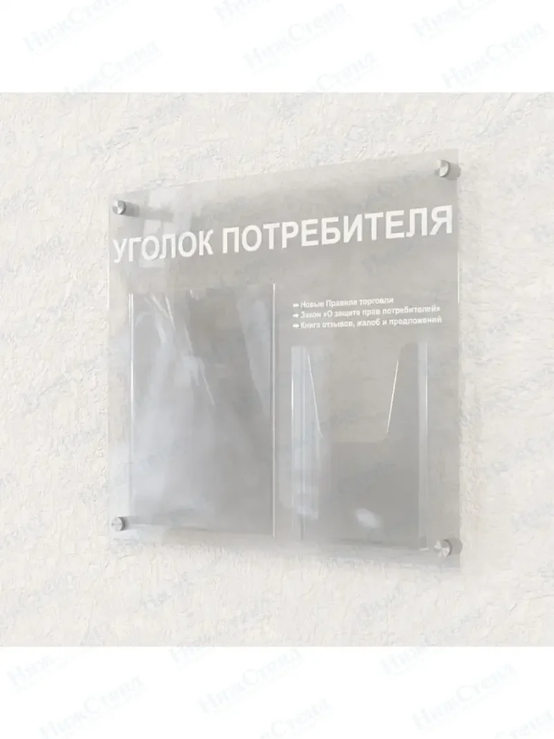 Уголок потребителя оргстекло с книгами — изображение 11